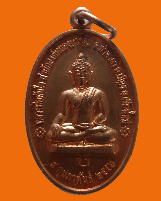 เหรียญหลวงพ่อสุวรรณรัตน รุ่น๑ สำนักสงฆ์หนองบวกส้ม จ.เชียงใหม่ ปี๒๕๕๒