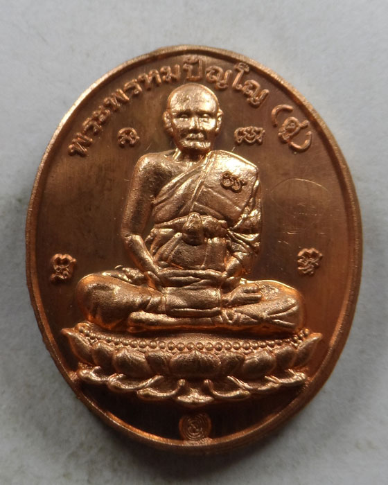 เหรียญอุ้มทรัพย์ หลวงปู่ดู่ หลัง พระพรหม หลวงตาม้า วัดถ้ำเมืองนะ จ.เชียงใหม่ ปี๒๕๕๙ (จารมือ)