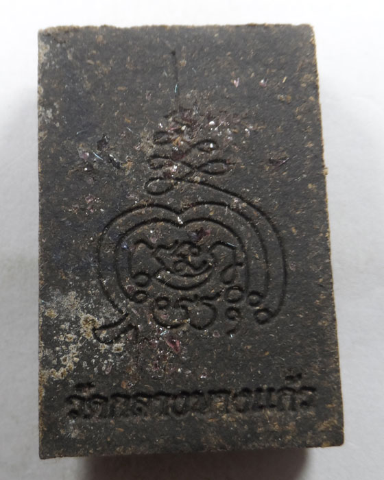 พระสมเด็จพิมพ์ใหญ่ทะลุซุ้ม รุ่นแรก หลวงพ่อคง วัดกลางบางแก้ว จ.นครปฐม ปี๒๕๕๗