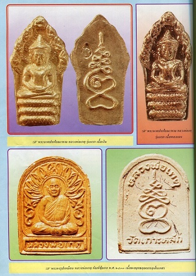 (250฿) พระผงรูปเหมือน (พิมพ์ซุ้มกอ) หลวงพ่อเกตุ วัดเกาะหลัก จ.ประจวบคีรีขันธ์ (๒ องค์) (2)