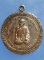 เหรียญหลวงพ่ออ่วม วัดไพรสณฑ์ หนองคาย ปี2541