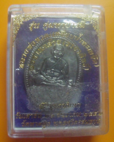 **เบา​ๆ**หลวงพ่อทวด-พ่อท่านคล้าย รุ่นคู่มหาบารมี วัดหาดสูง จ.นครศรีฯ**เนื้อชิน ตอกโค้ดพร้อมกล่องเดิม