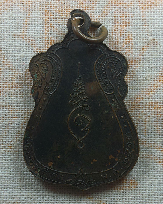 เหรียญหลวงปู่วัดใหญ่จอมปราสาท จ.สมุทรสาคร ปี๒๕๑๓