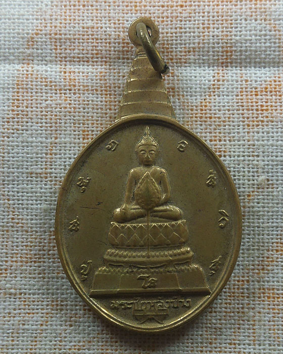 เหรียญพระชัยหลังช้าง หลัง สก ปี ๒๕๓๐