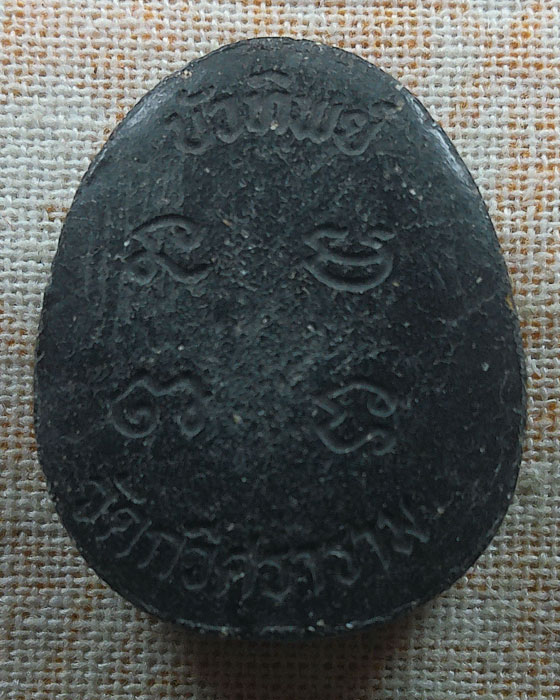 พระปิดตาบัวทิพย์ วัดกวิศราราม จ.ลพบุรี