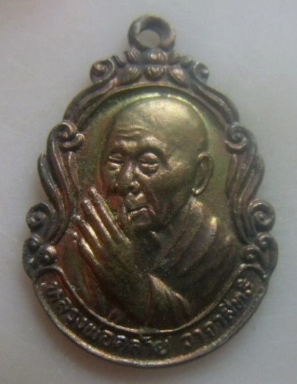 **เบาๆ**เหรียญหลวงพ่อคล้าย วาจาสิทธิ์ รุ่น ๑ ออกวัดโคกแร่ จ.นครศรีฯ ปี ๒๕๔๖**หลังยันต์ห้า สวยๆ