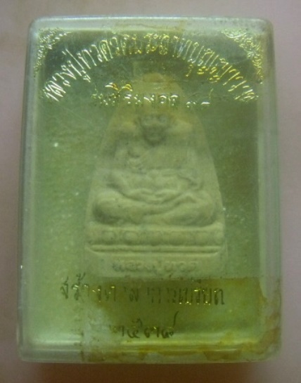 **เบาๆ**หลวงปู่ทวด เนื้อผง รุ่นสิริมงคล ๓๘ วัดประสาทบุญญาวาส ปี ๒๕๓๘**หลังยันต์ สวยๆ พร้อมกล่องเดิม