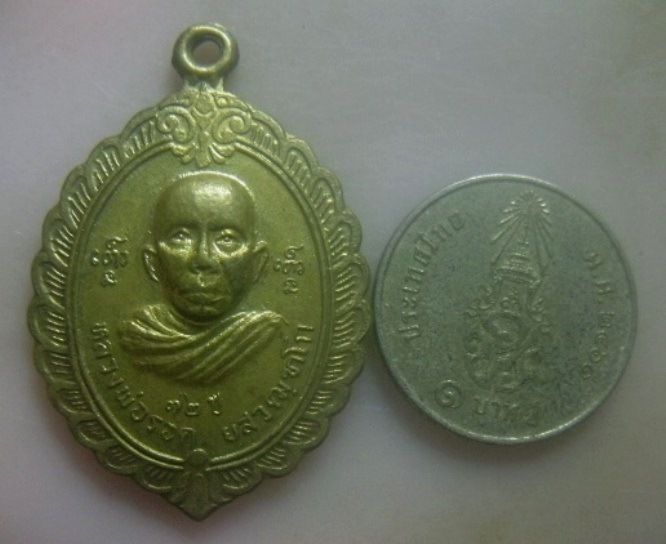 **เบาๆ**เหรียญหลวงพ่อรอด ยสวฒฑโก อายุ ๗๒ ปี วัดสว่างสำราญ อ.บ้านไผ่ จ.ขอนแก่น**สวยๆ
