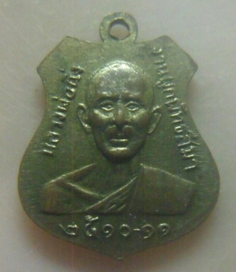 **เบาๆ**เหรียญหลวงพ่อวัดบางพระ หลังหลวงพ่อฉิ่ง งานผูกพัทธสีมาวัดบางพระ จ.ชลบุรี ปี ๒๕๑๐-๑๑**สวยๆ