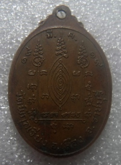 **เบาๆ**เหรียญพระอธิการฮวด วัดพิกุลเรียง จ.ราชบุรี ปี ๒๕๑๙**หลังยันต์ สวยๆ
