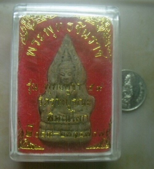 **เบาๆ**พระพุทธชินราช พิมพ์ลอยองค์ เนื้อดินเผา รุ่นพุทธบูชา ๕๙ วัดราชบูรณะ จ.พิษณุโลก**กล่องเดิม สวย