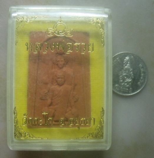 **เบาๆ**พระผงหลวงพ่อรวย รุ่น รวย ๑๒๙ ปี วัดตะโก หลังไก่คู่ ปี ๒๕๖๒**พร้อมกล่องเดิม สวยๆ