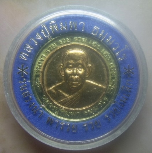 **เบาๆ**เหรียญหลวงปู่พิมพา รุ่นสรงน้ำ พารวย รวย รวยไม่เลิก วัดหนองตางู จ.นครสวรรค์**สวยๆ ตลับเดิม