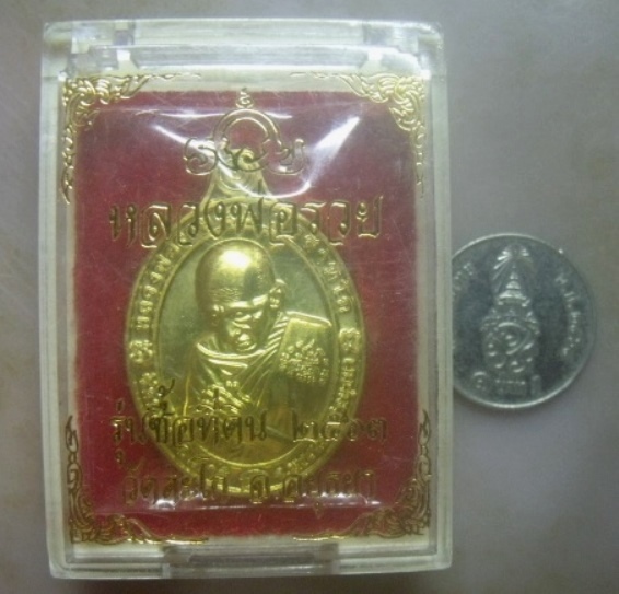 **เบาๆ**เหรียญหลวงพ่อรวย รุ่นซื้อที่ดิน วัดตะโก จ.อยุธยา ปี ๒๕๖๓**ตอกโค้ด กล่องเดิม สวยๆ