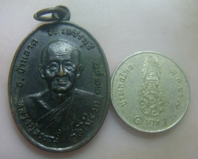 **เบาๆ**เหรียญหลวงปู่วรรณ์ วัดไม้รวก อ.บ้านลาด จ.เพชรบุรี ๒๕๒๒**หลังยันต์ สวยๆ