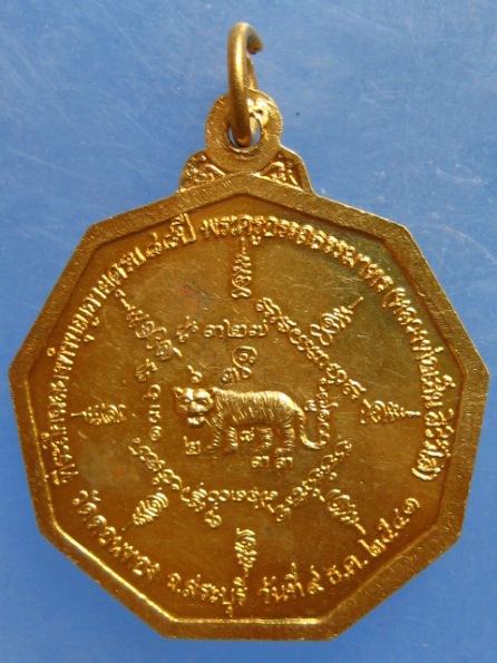 เหรียญหลวงพ่อเฮ็น วัดดอนทอง สระบุรี ปี2541