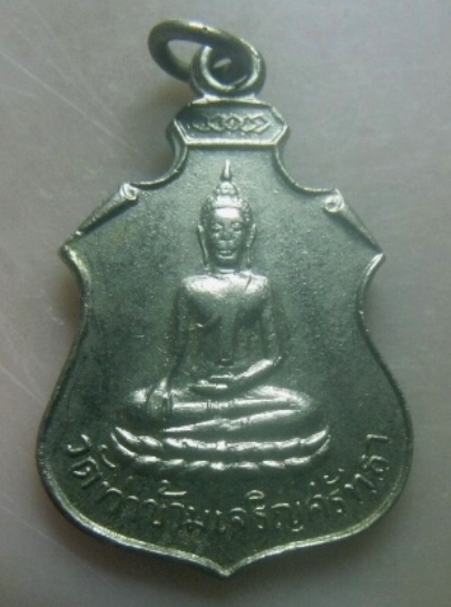 **เบาๆ**เหรียญพระพุทธ ที่ระลึกงานผูกพัทธสีมา วัดท่าข้ามเจริญศรัทธา ฉะเชิงเทรา ปี ๒๕๑๓**หลังยันต์ สวย