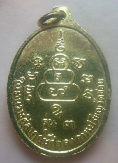 **เบา​ๆ​**เหรียญรุ่น ๓ หลวงพ่อโต๊ะ วัดข่อย ในงานวางศิลาฤกษ์ศาลาการเปรียญ จ.สิงห์บุรี**กะไหล่ทอง สวยๆ