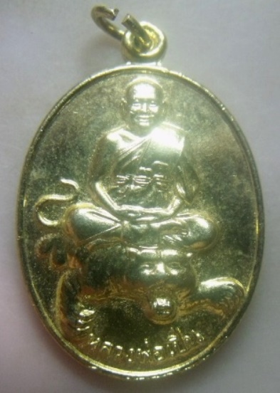 **เบา​ๆ​**เหรียญหลวงพ่อเปิ่นนั่งเสือ หลังหงษ์คู่ วัดบางพระ จ.นครปฐม**กะไหล่ทอง สวยๆ