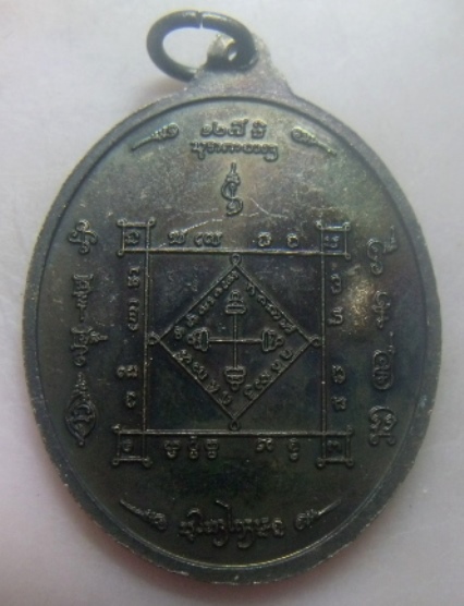 **เบาๆ**เหรียญหลวงปู่กัมมัฏฐานแพง วัดสิงหาญ จ.อุบลราชธานี**หลังยันต์ ตอกโค้ด สวยๆ