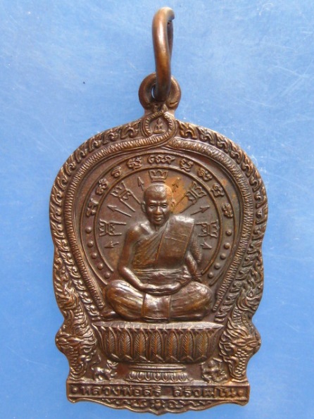 เหรียญนั่งพาน หลวงพ่อสิริ วัดตาล นนทบุรี ปี2545