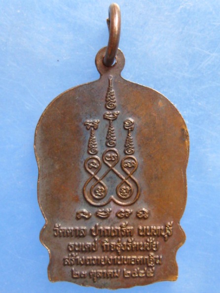 เหรียญนั่งพาน หลวงพ่อสิริ วัดตาล นนทบุรี ปี2545