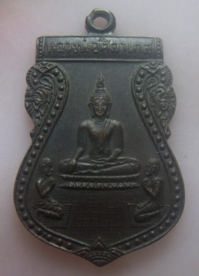 **เบาๆ**เหรียญเสมาหลวงพ่อศิลาเกส วัดสุทธาวาสราษฎร์บำรุง จ.ฉะเชิงเทรา ปี ๒๕๒๒**หลังยันต์ สวยๆ