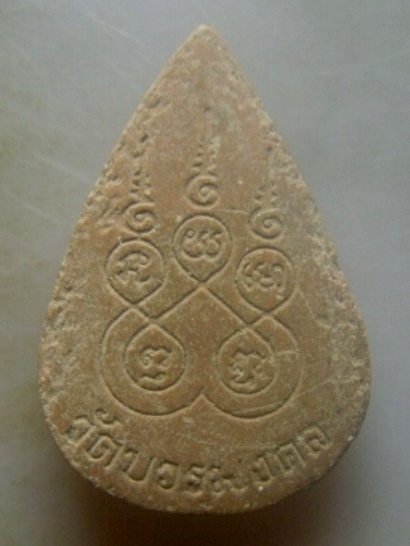 **เบาๆ**พระกลีบบัวรัศมี เนื้อดิน วัดบวรมงคล (วัดลิงขบ) กรุงเทพฯ**หลังยันต์ห้า สวยๆ