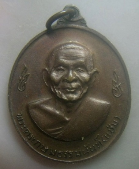 **เบา​ๆ​**เหรียญหลวงพ่อเงินหลังหลวงพ่อแช่ม วัดดอนยายหอม จ.นครปฐม ปี ๒๕๑๖**สวยๆ เชิญชมครับ 