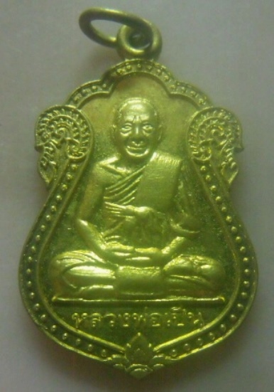 **เบา​ๆ​**เหรียญเสมาหลวงพ่อเปิ่น วัดบางพระ รุ่นอุปถัมภ์ วัดหนองเป้า ปี ๒๕๓๗**หลังหน้าเสือ สวยๆ