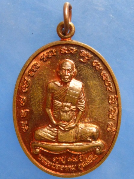 เหรียญหลวงพ่ออาคม วัดยายร่ม กรุงเทพฯ ปี2558