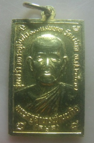 **เบาๆ**เหรียญหลวงปู่เทียน วัดโบสถ์ หลังหลวงพ่อลมูล วัดเสด็จ รุ่นสร้างพระอุโบสถ๑๐๐แสนบาท ปี ๒๕๓๓** 