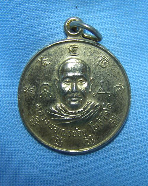 เหรียญหลวงพ่อเณรน้อย โพธิสัตโต หลังเจ้าแม่กวนอิมชนะมาร กะไหล่ทอง วังแสนสุข จ.ชลบุรี