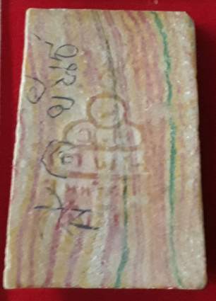 พระสมเด็จสายรุ้ง วัดศีลขันธ์ธาราม