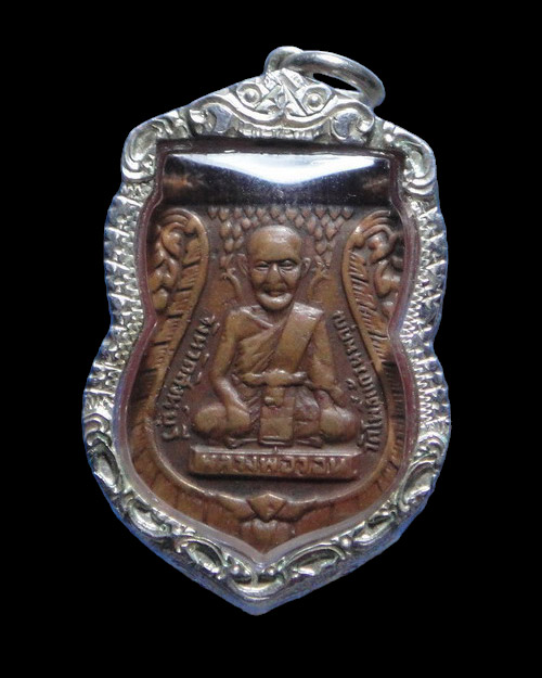 เคาะเดียวครับ เหรียญรุ่นแรกหลวงพ่อวอน วัดโพธิ์แก้วนพคุณ เลี่ยมเงินยกซุ้ม