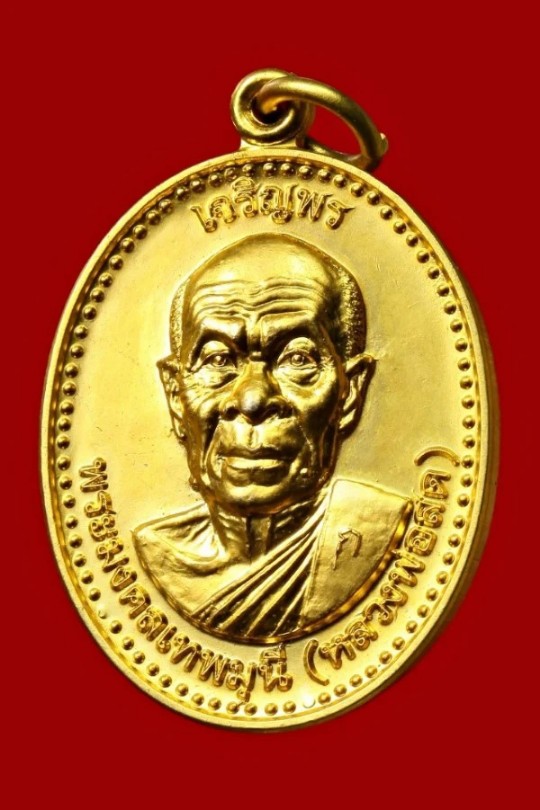 เหรียญหลวงพ่อสด วัดปากน้ำ ออกวัดจ้นทรังษี อ่างทอง