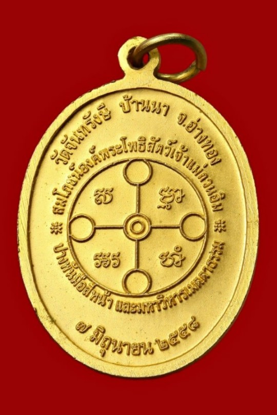 เหรียญหลวงพ่อสด วัดปากน้ำ ออกวัดจ้นทรังษี อ่างทอง