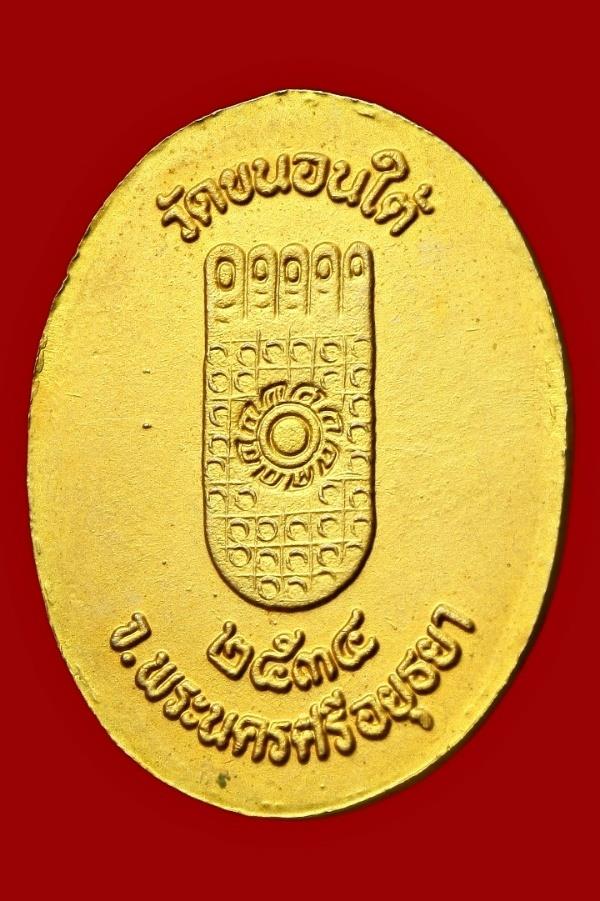 เหรียญหลวงปู่ขาว วัดขนอนใต้