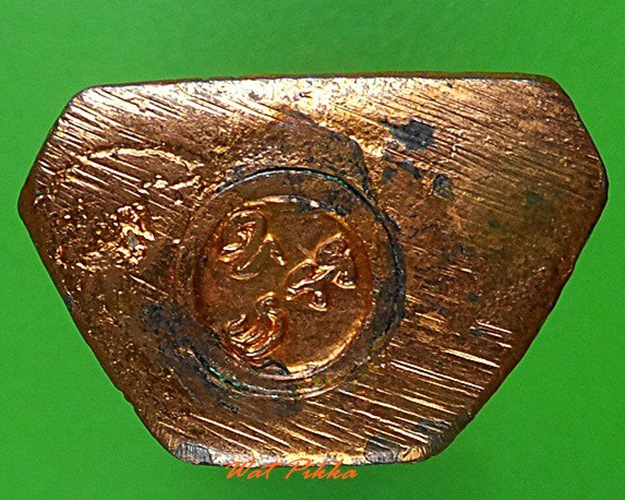 รูปหล่อหลวงปู่เพิ่ม วัดใหญ่ชัยมงคล อยุธยา .4254.