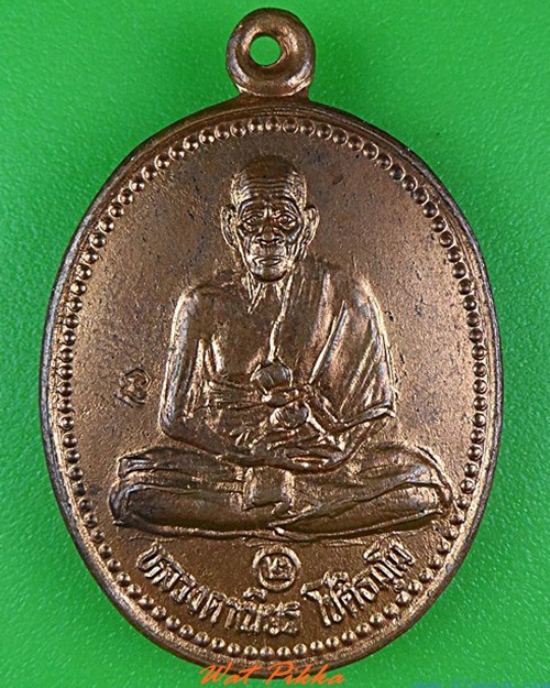 เหรียญหลวงตาเนียร วัดต้นเลียบ สงขลา .4258.