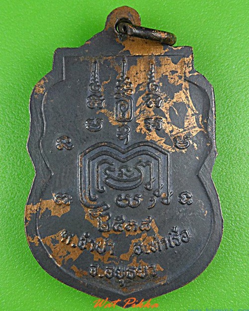 เหรียญรุ่นแรกหลวงพ่อลือ วัดจำปา อยุธยา .4259.