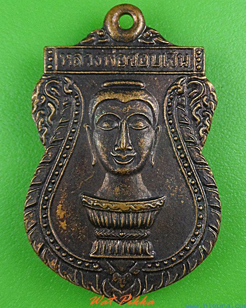 เหรียญหลวงพ่อชอบเงิน วัดโบสถ์การ้อง นครนายก .4260.