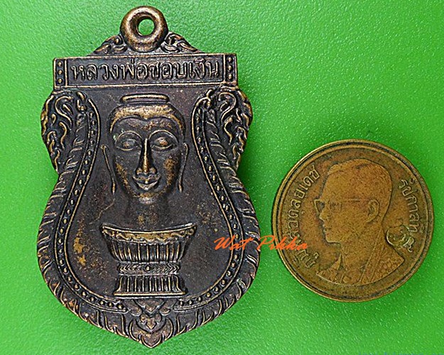 เหรียญหลวงพ่อชอบเงิน วัดโบสถ์การ้อง นครนายก .4260.