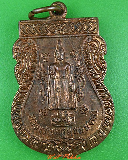 เหรียญหลวงพ่อเกตุพุทธมงคล วัดบางแคกลาง สมุทรสงคราม .4262.