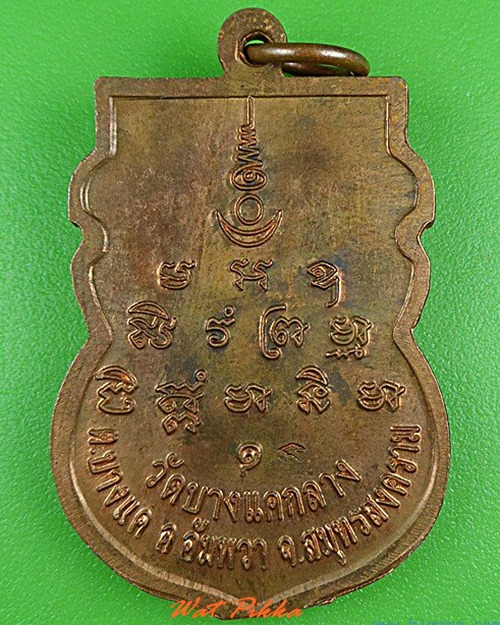 เหรียญหลวงพ่อเกตุพุทธมงคล วัดบางแคกลาง สมุทรสงคราม .4262.