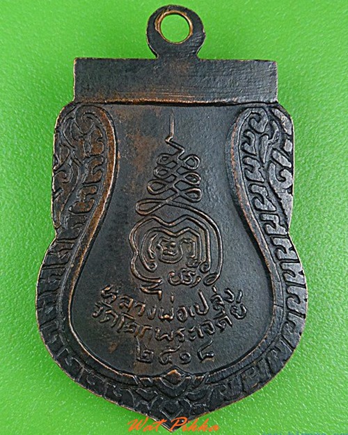 เหรียญหลวงพ่อเปล่ง วัดโคกพระเจดีย์ นครปฐม .4264.