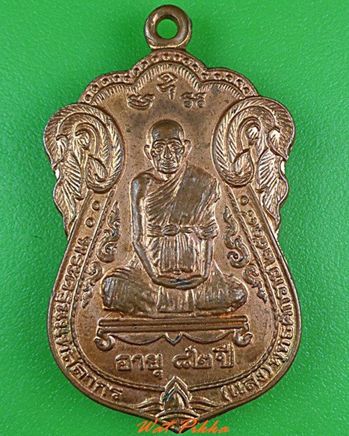 เหรียญเสมาหลวงพ่อแสง วัดหนองเขวา โคราช .4265.