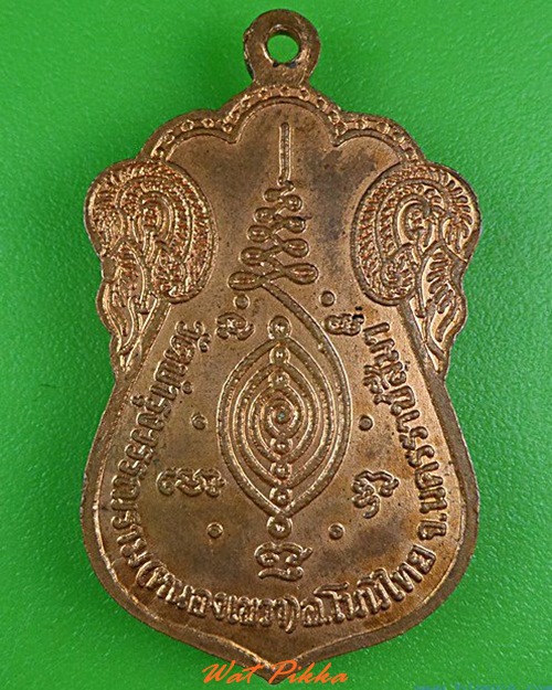 เหรียญเสมาหลวงพ่อแสง วัดหนองเขวา โคราช .4265.