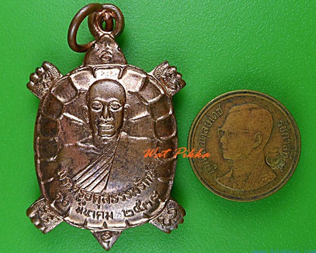 เหรียญเต่าพระครูอดุลธรรมรักษ์ วัดพานิชฯ ลพบุรี .4266.