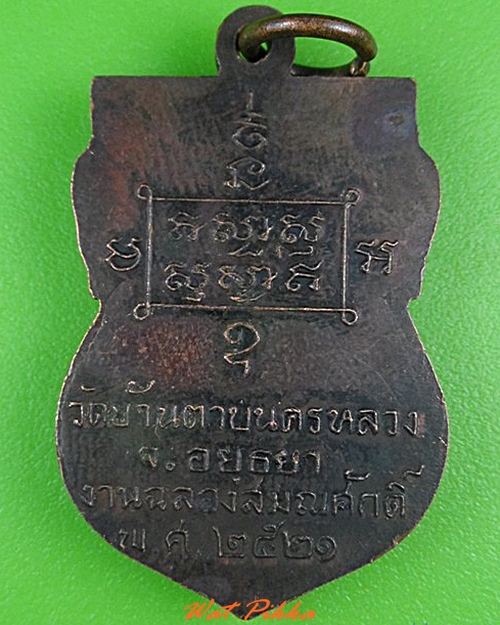 เหรียญพระครูบุญชู วัดบ้านดาบ อยุธยา .4267.